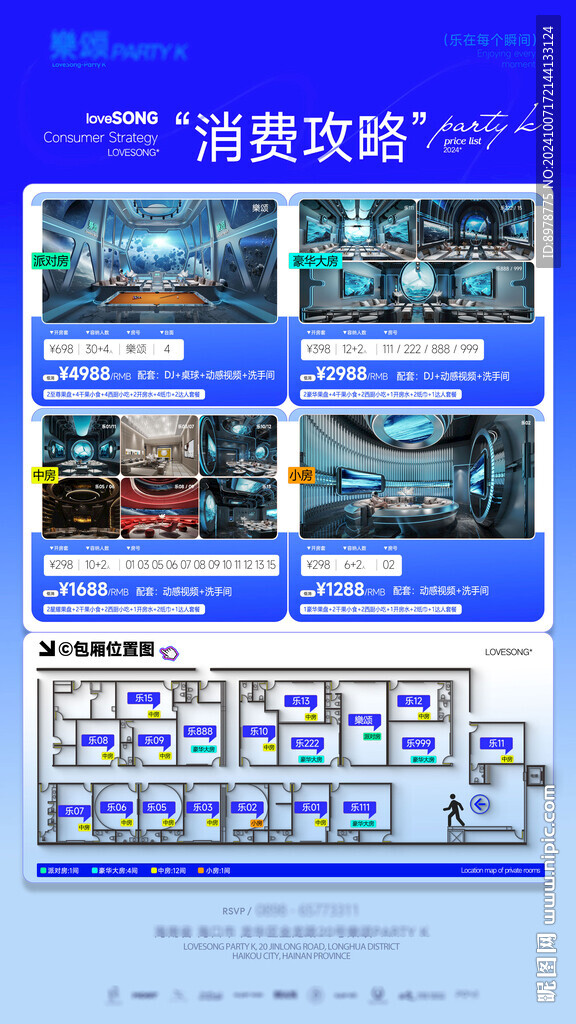 KTV消费攻略