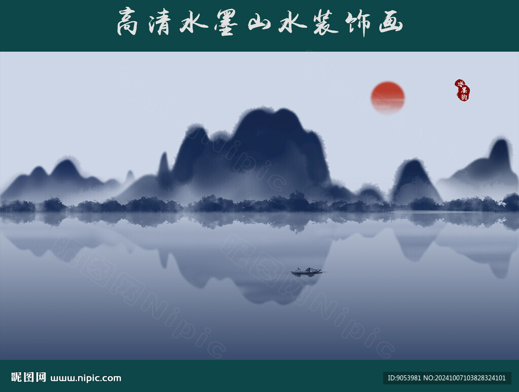 水墨山水画