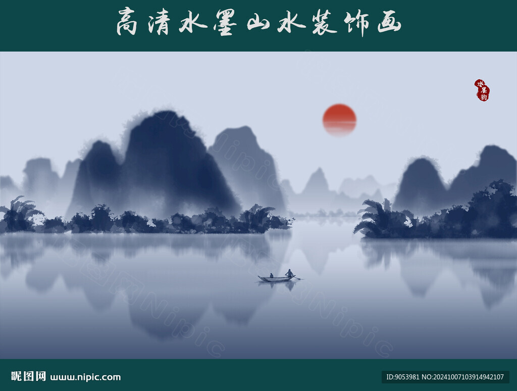 水墨山水画