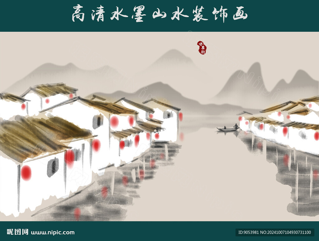 水墨山水画