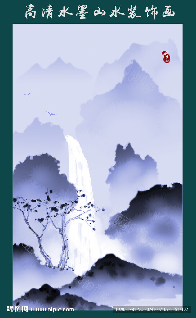 水墨山水画