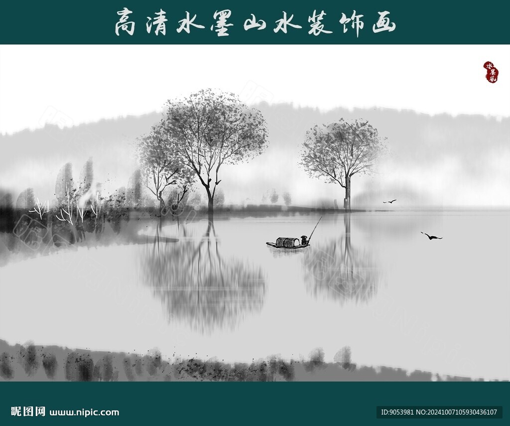 水墨山水画