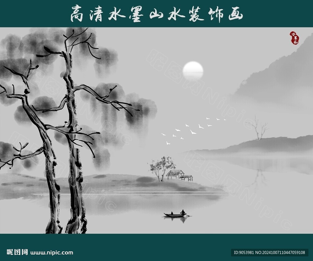 水墨山水画