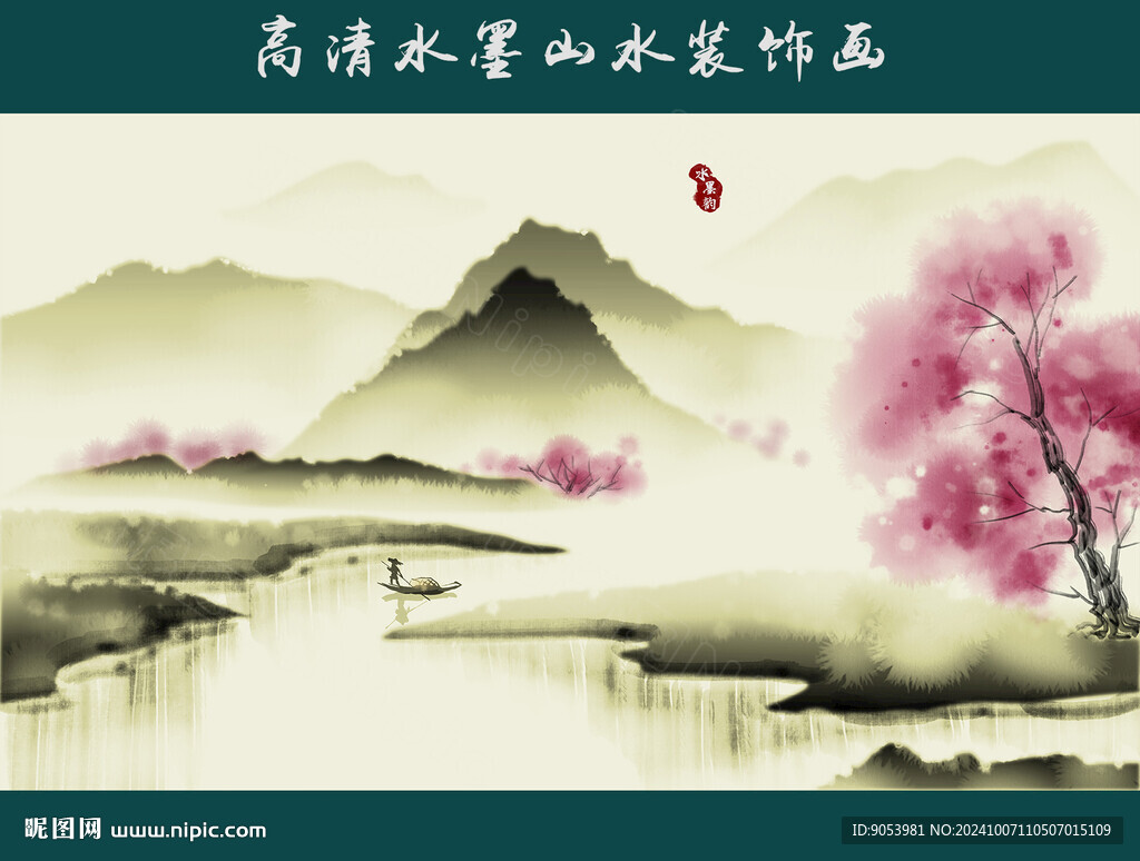 水墨山水画