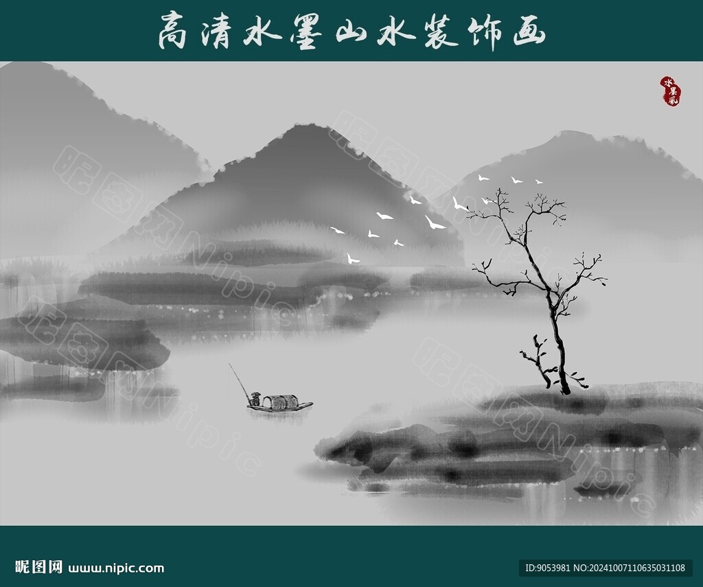 水墨山水画