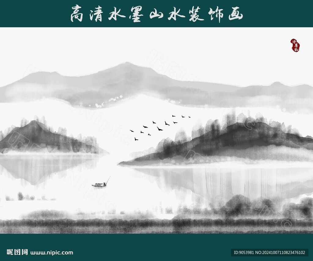 水墨山水画