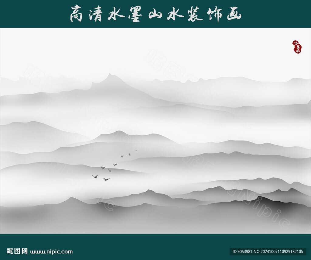 水墨山水画