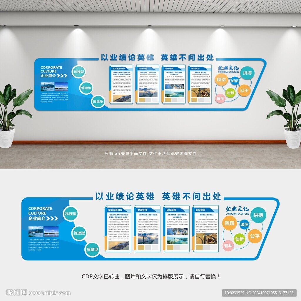 企业文化墙