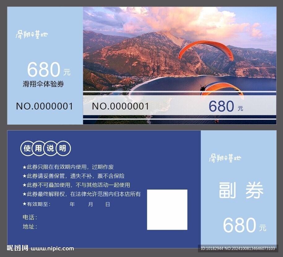 景区代金券
