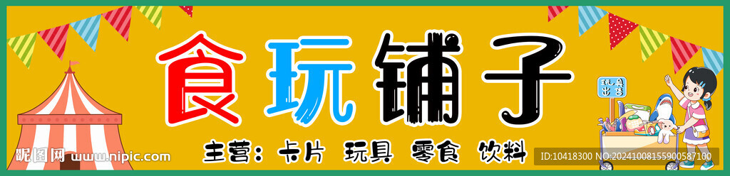 杂货铺