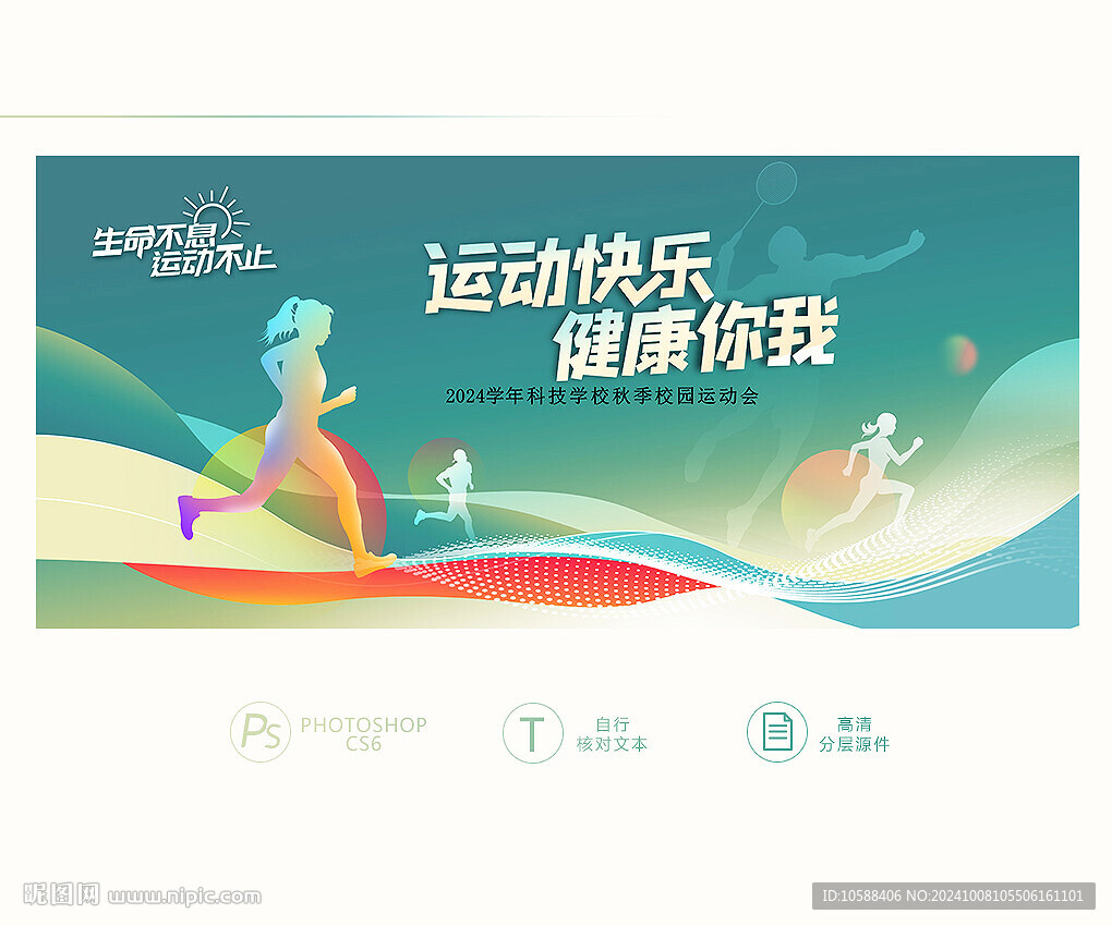 运动会背景