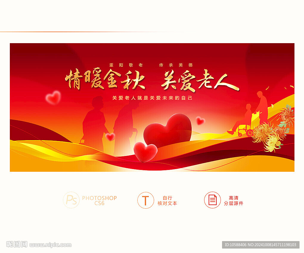 关爱老人