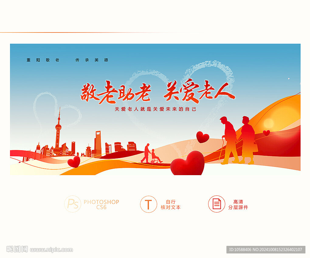 敬老标语