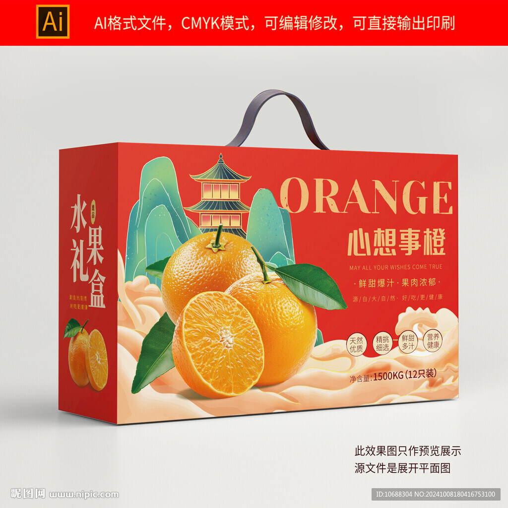 橙子包装礼盒