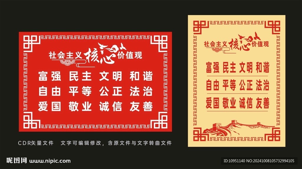核心价值观