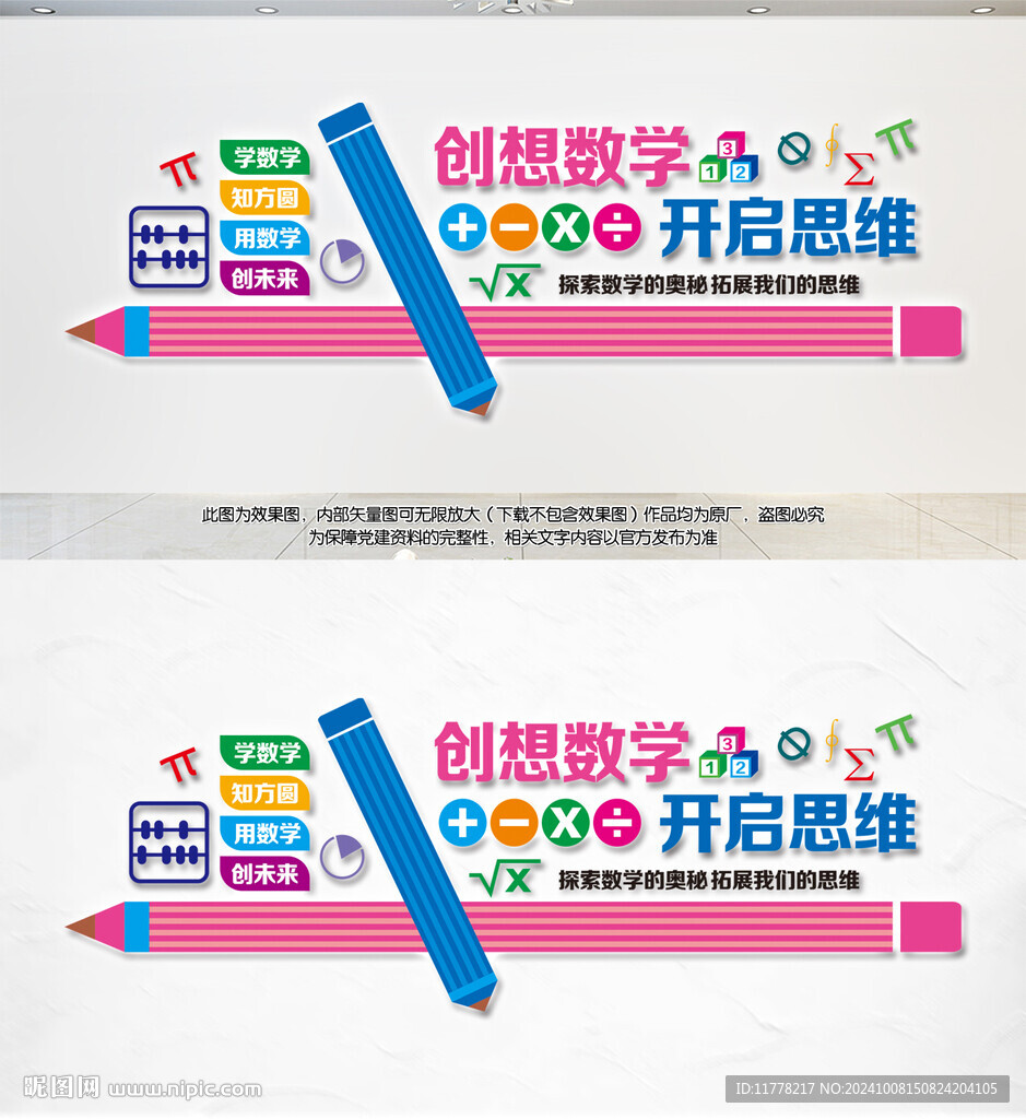 数学文化墙