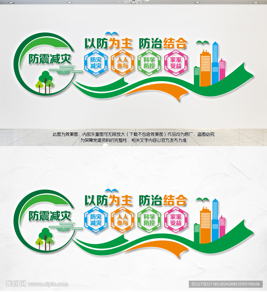 防灾减灾标语