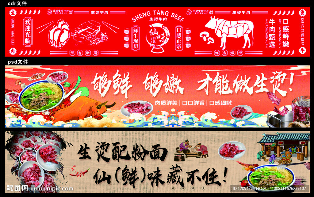 生烫牛肉 