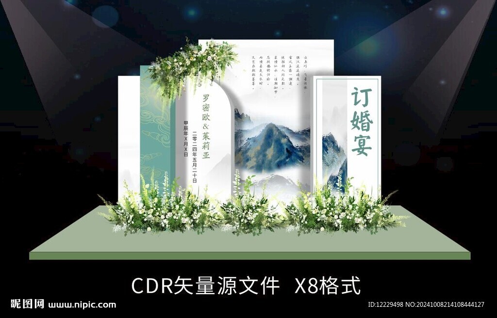 订婚宴