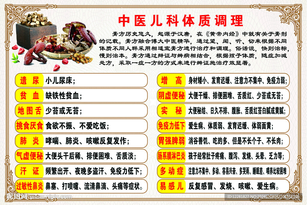 中医儿科体质调理