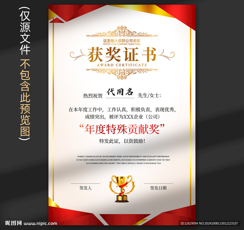 获奖证书