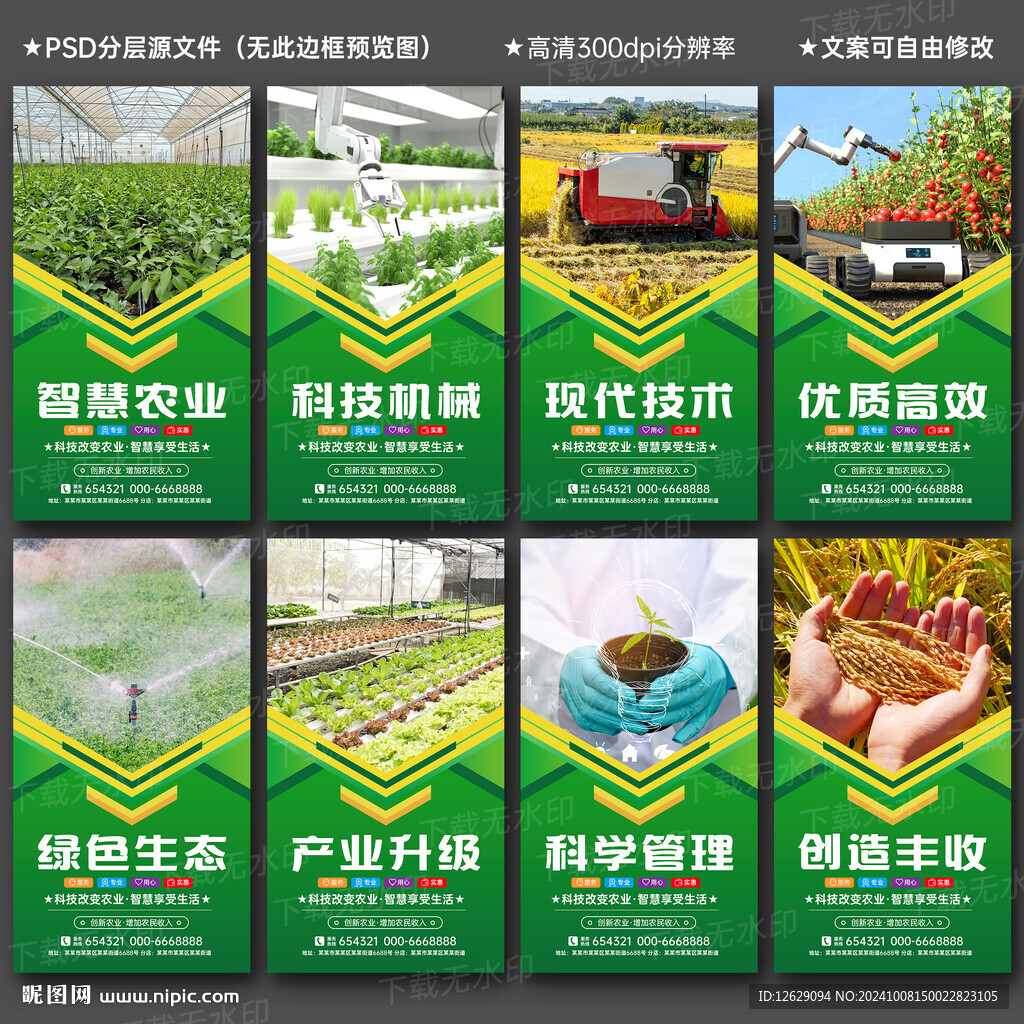 智慧农业