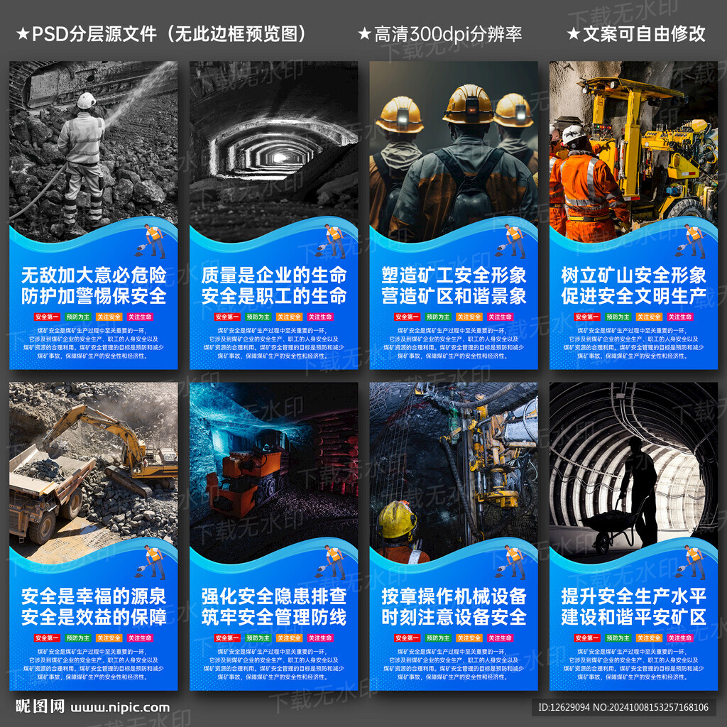 煤矿文化展板