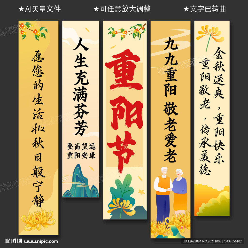 重阳节挂布