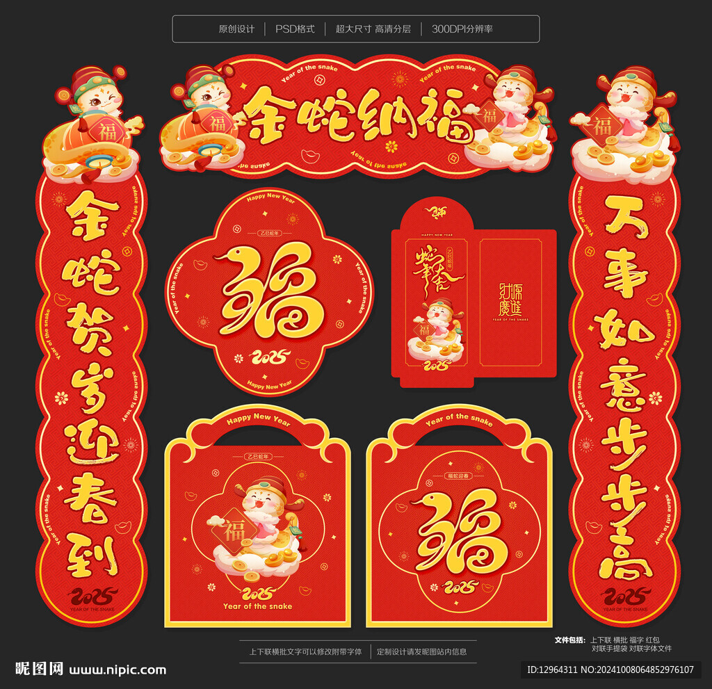 蛇年对联