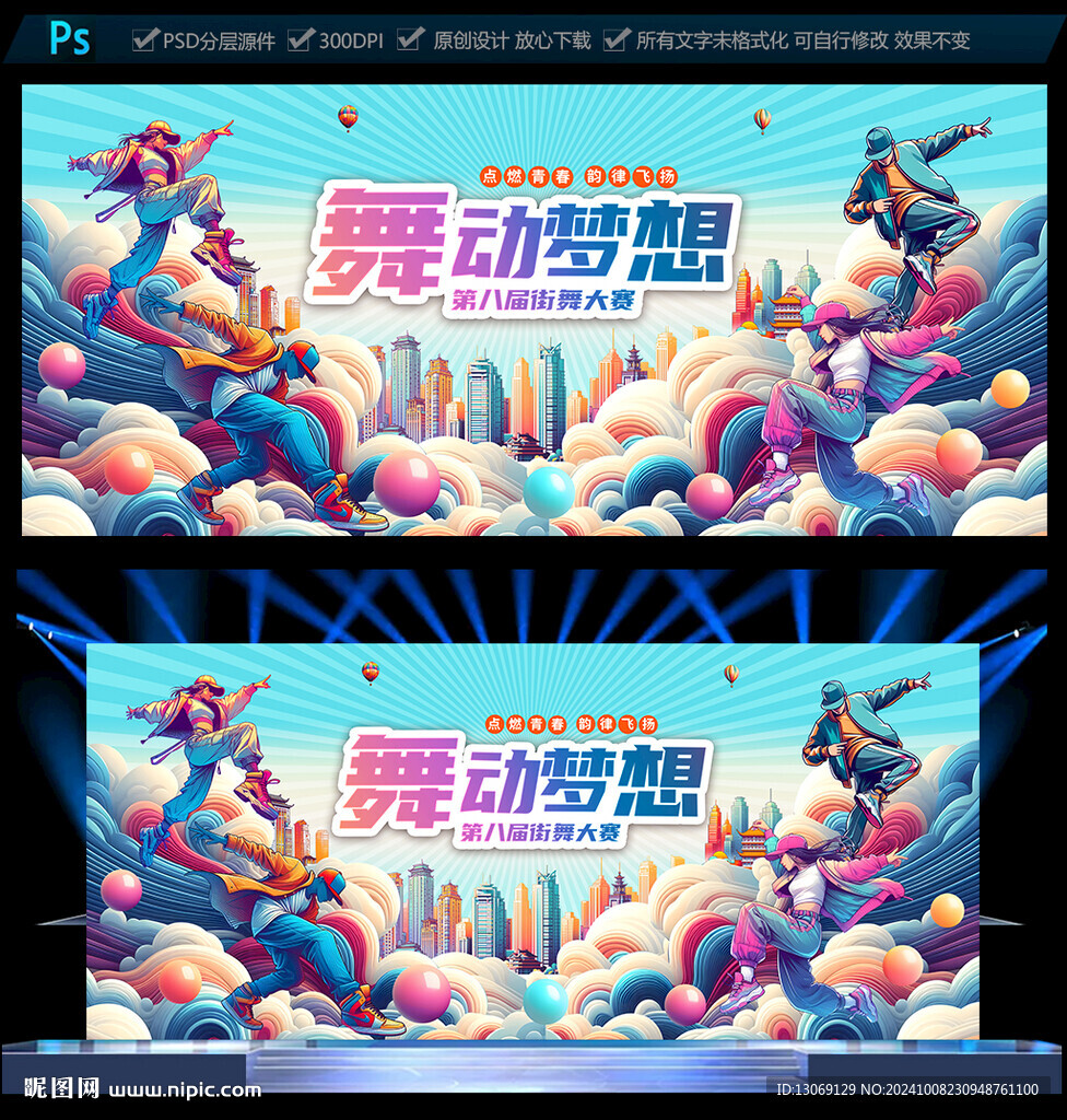 街舞比赛海报