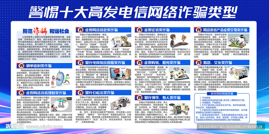 全民反诈