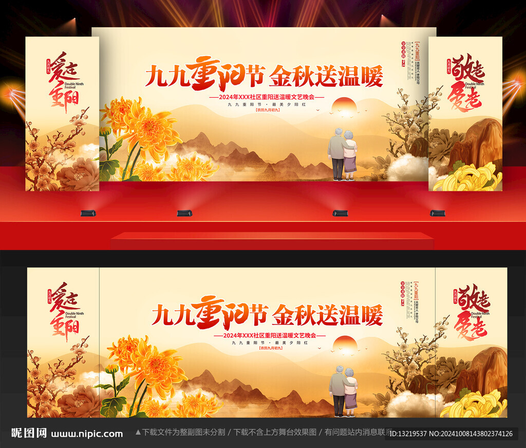 重阳节舞台背景