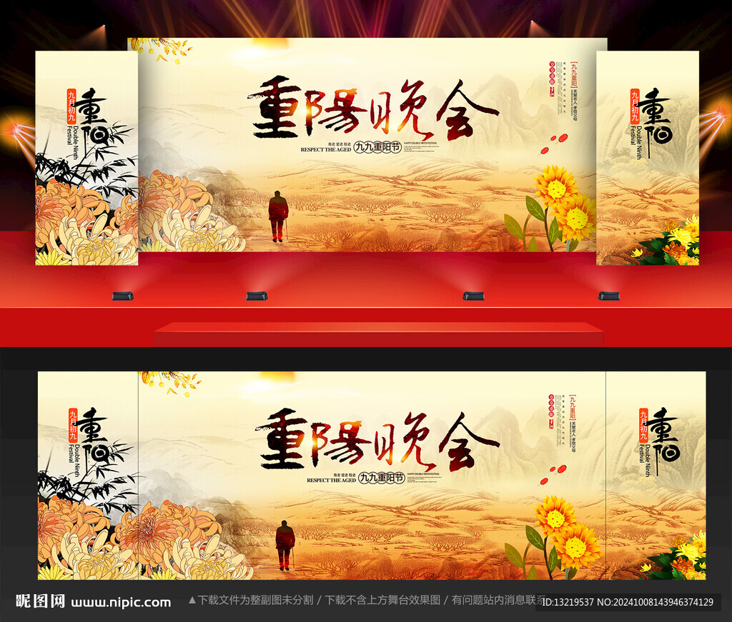 重阳节晚会舞台背景