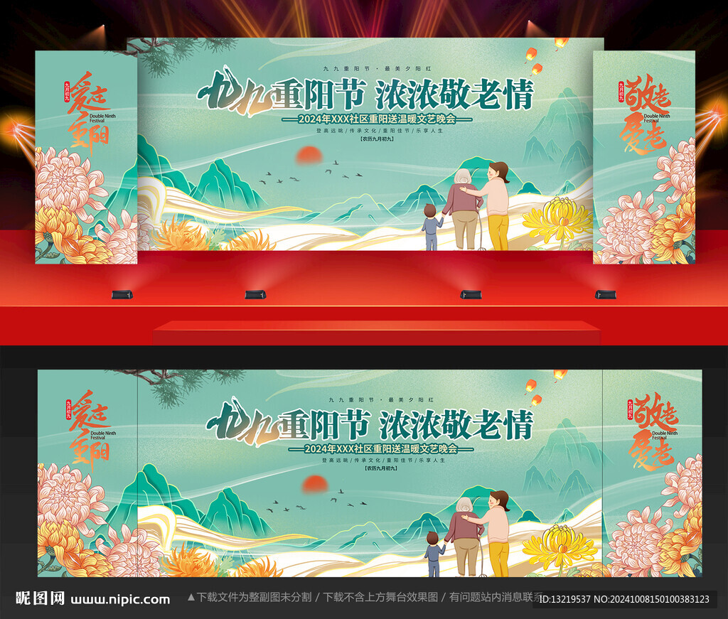 重阳节晚会背景