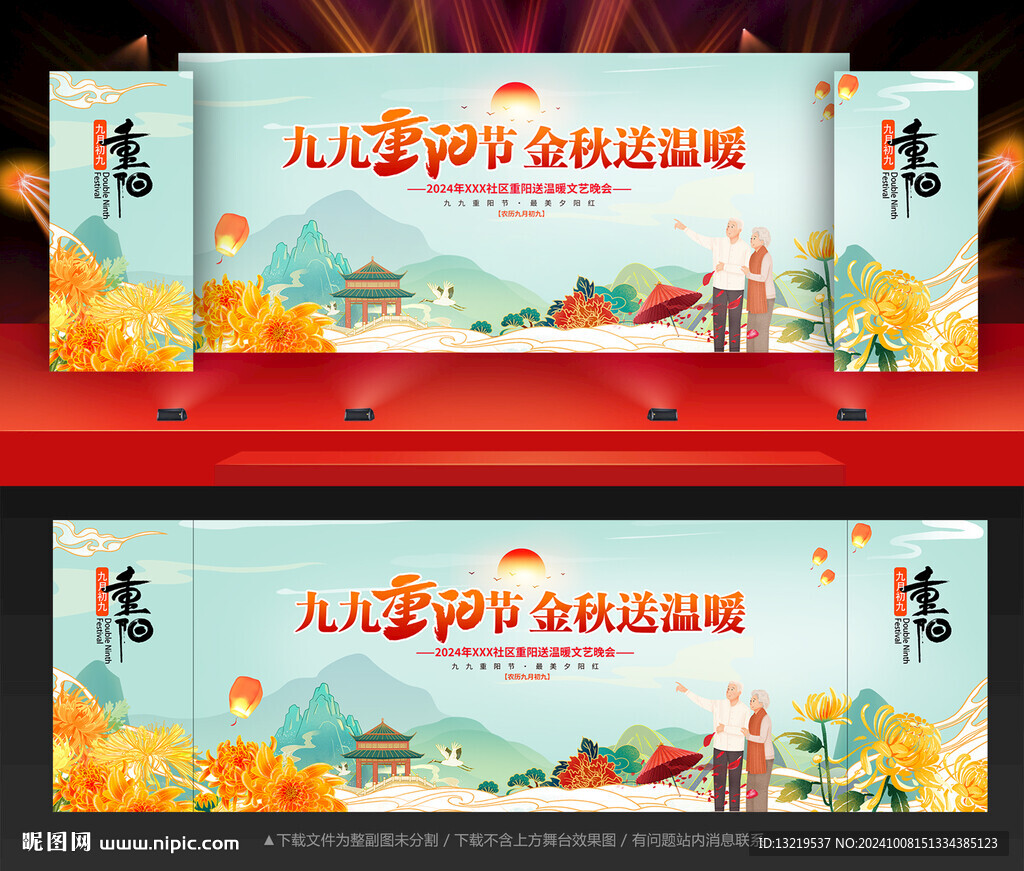 九九重阳节
