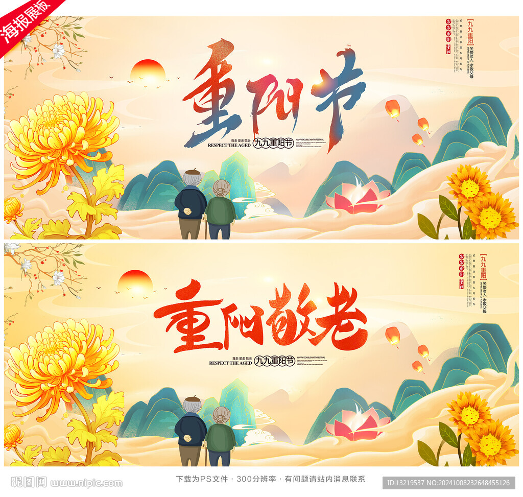 重阳节