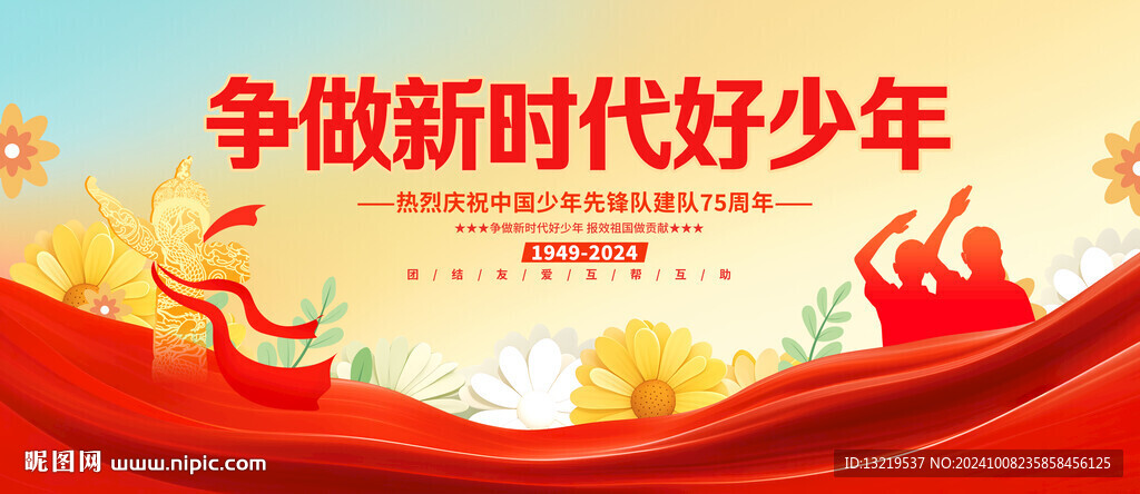 争做新时代好少年