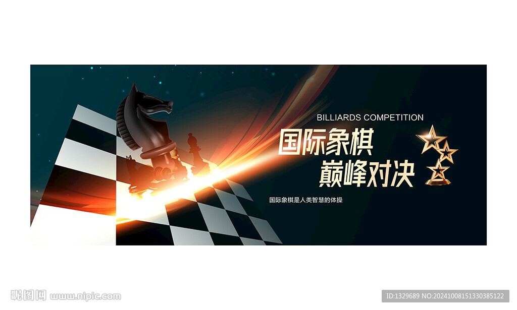 国际象棋