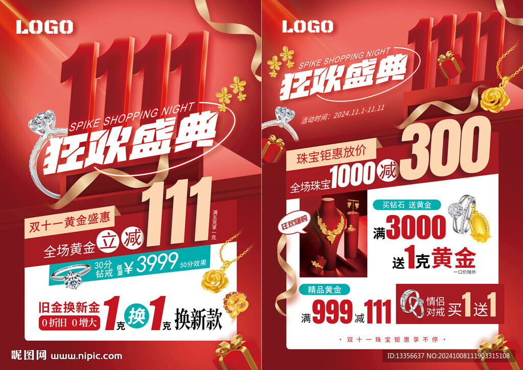 双十一双11珠宝