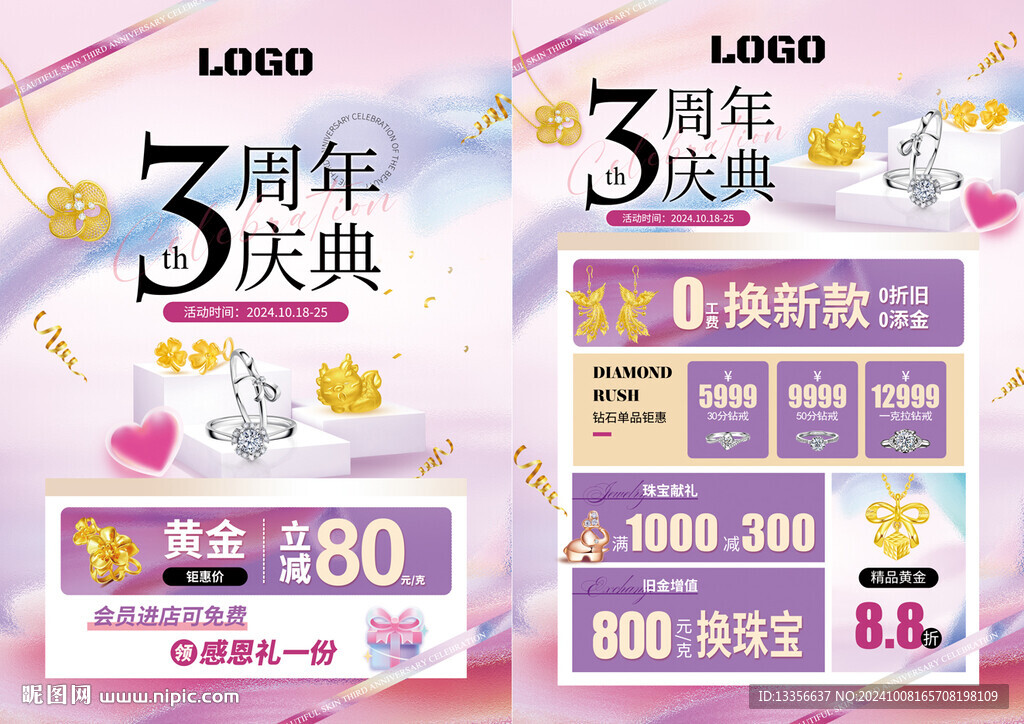 周年庆珠宝