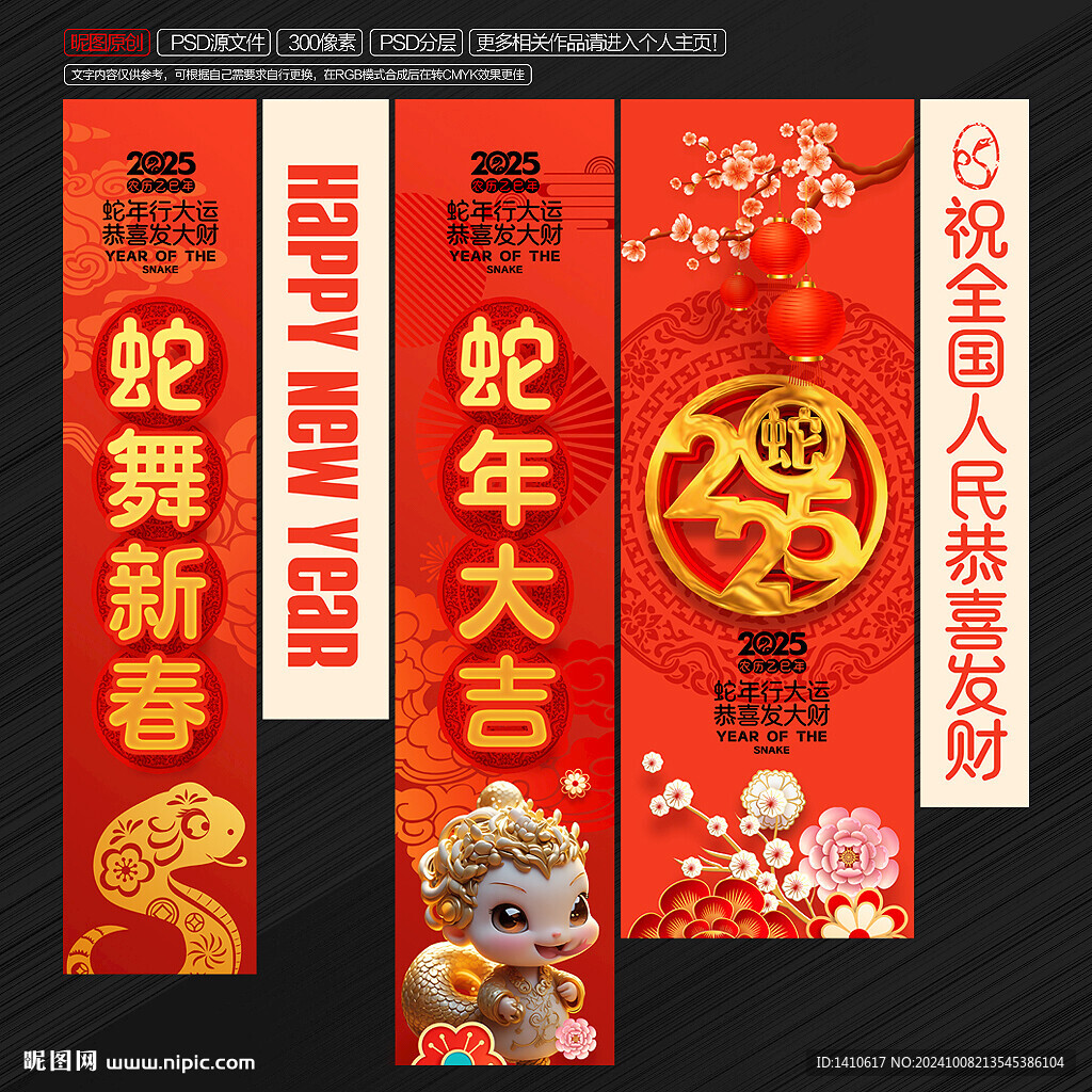 蛇年商场吊旗