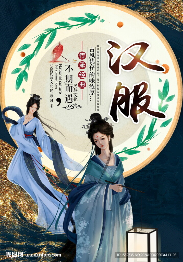 汉服