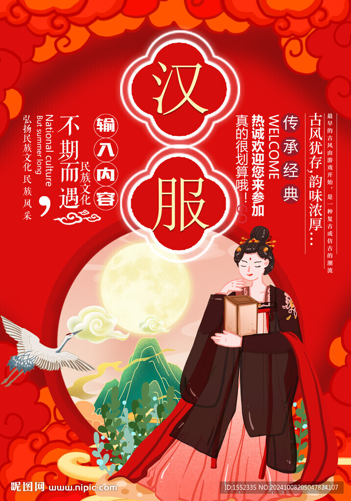 汉服