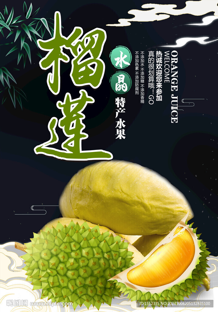 榴莲