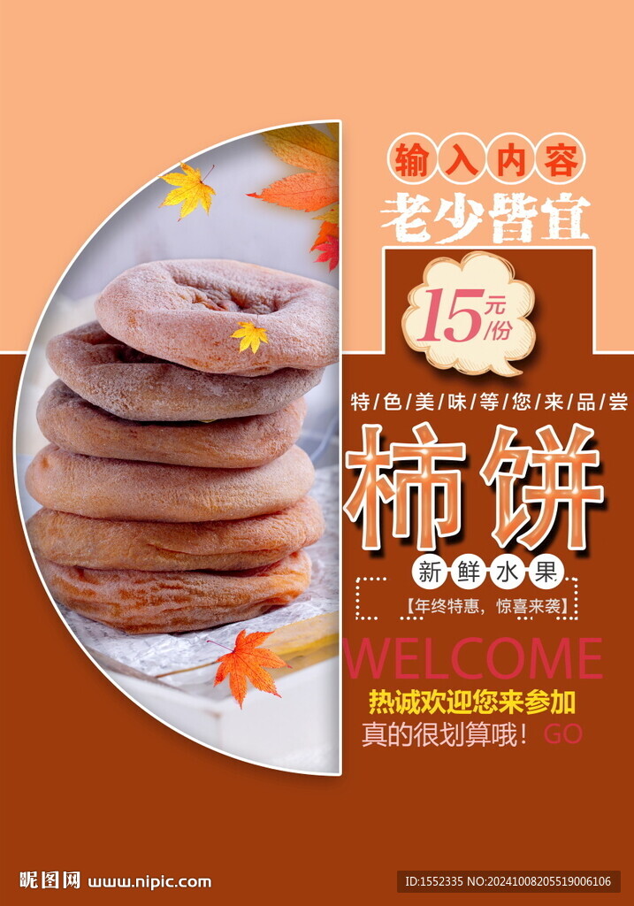 柿饼