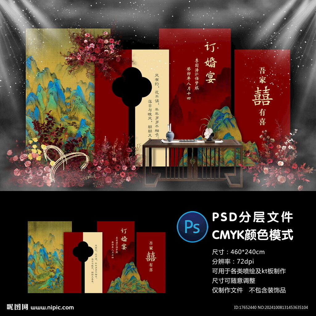 订婚宴