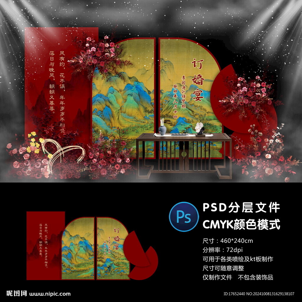 订婚宴