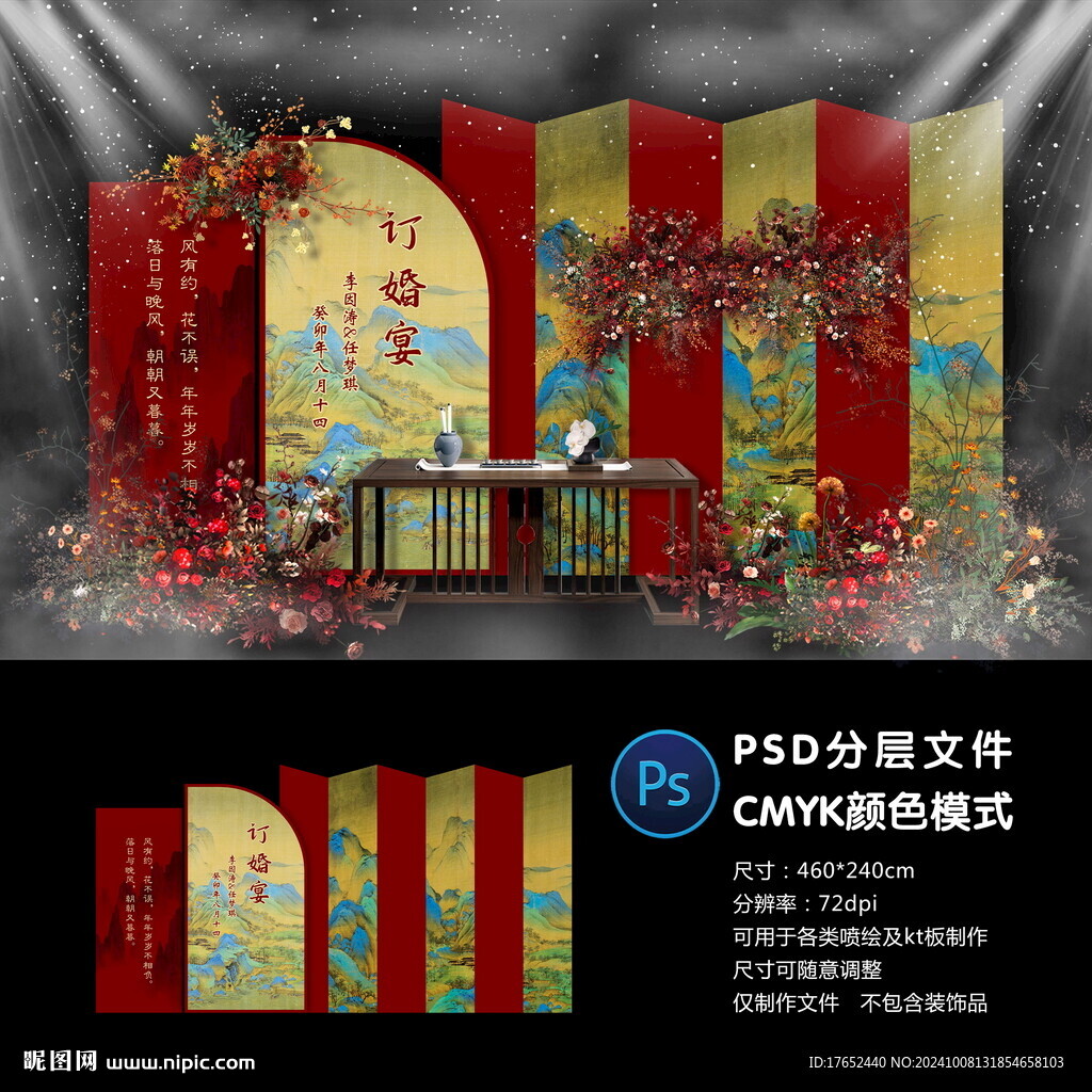 订婚宴