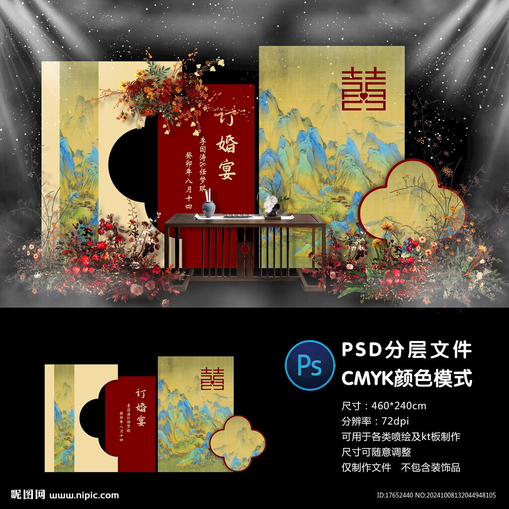 订婚宴
