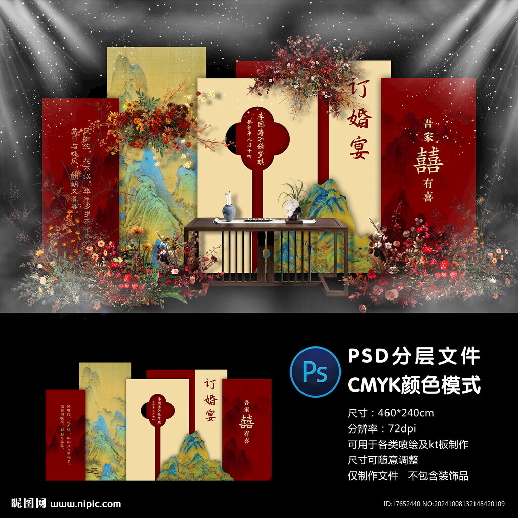 订婚宴